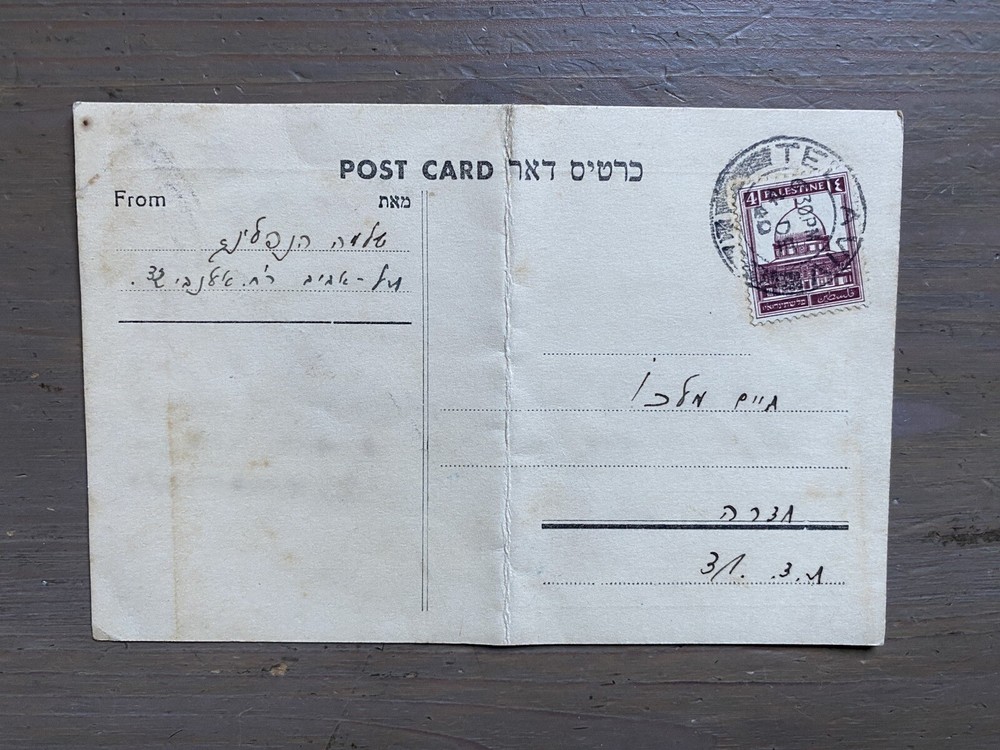 Old Vintage Postcard Palestine 1940 WWII