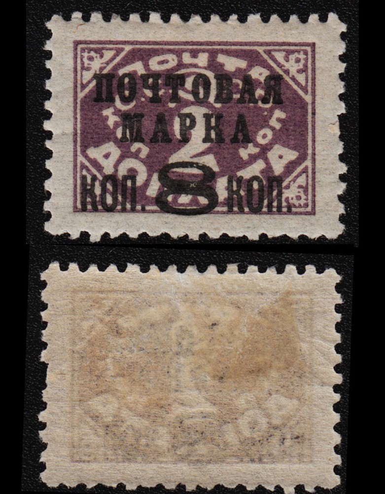 Russia USSR 1926 SC 360 mint perf 12 Typo T2 no wmk. g2088