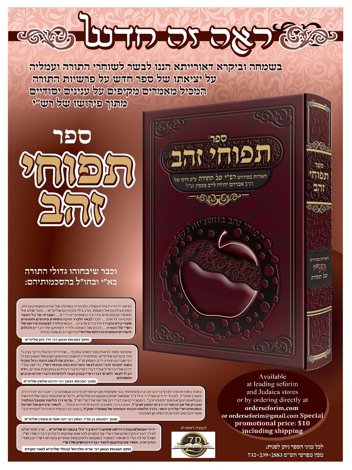 Sefer Tapuchei Zahav By Rabbi Gilbert Backenroth ספר תפוחי זהב על פרש"י על התורה