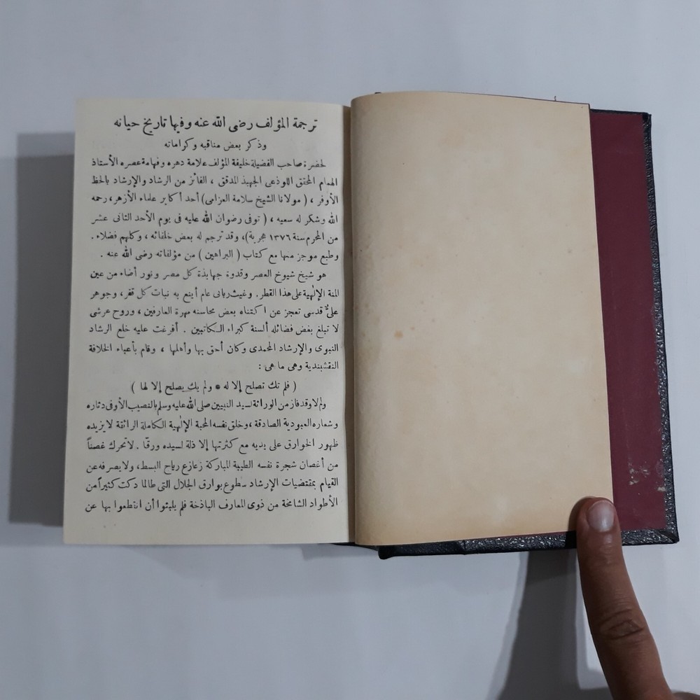 Islamic Arabic Fiqh Islam تنوير القلوب في معاملة علام الغيوب أصول الفقه الإسلام