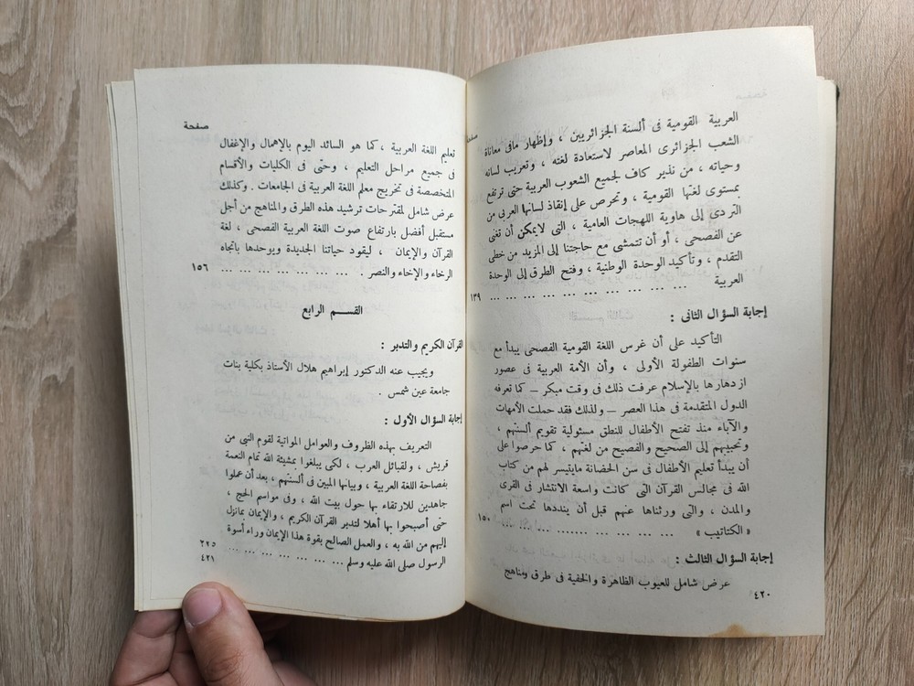 1978 Islamic arabic Book Holy Quran القران الكريم رؤية مستنيرة لحقائق الإيمان 📚