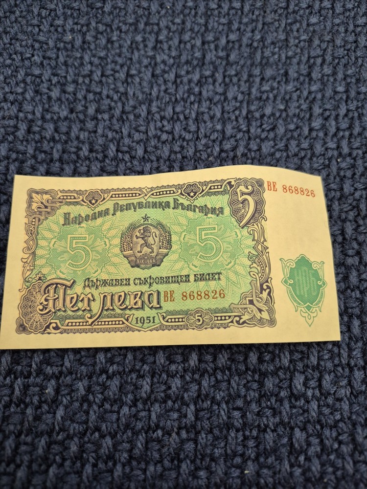 Bulgaria 1951 Old 5 Bulgarian LEV