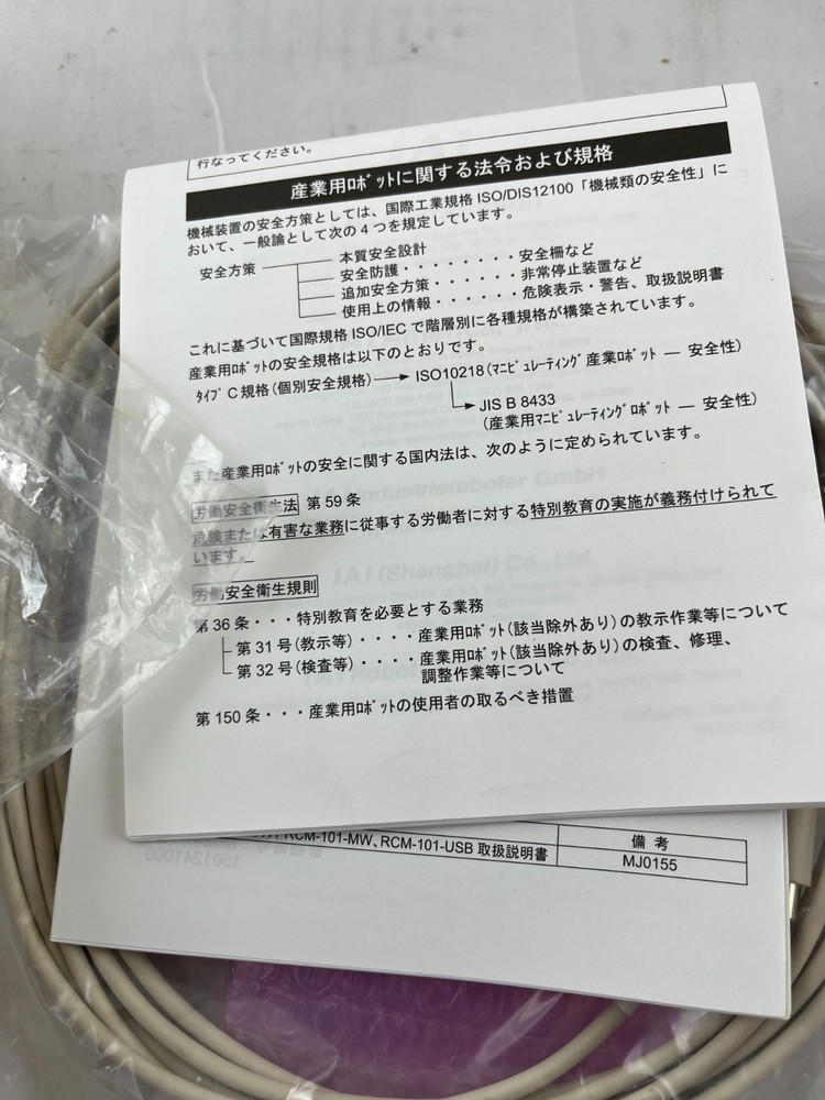 IAI RCM-101-USB ENG PC Software Kit USB Programming Cable for RC/ACON/PCON/SCON