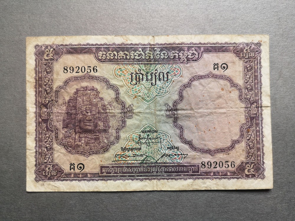 Cambodia,old banknote 5 Riels 1955