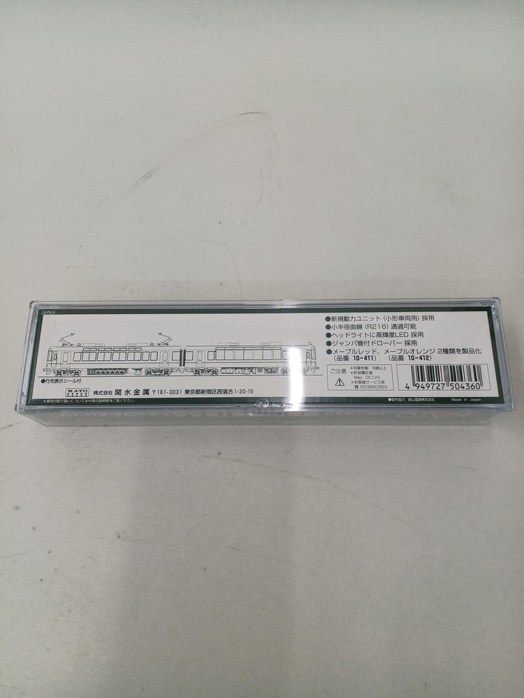 KATO Eiden 900 Series Kirara Maple Orange N Gauge