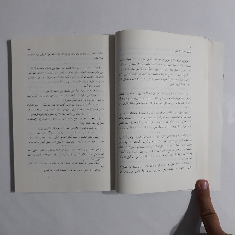 Islamic Arabic Holy Quran Language شموس العرفان لغة القران القرآن الكريم الألفاظ