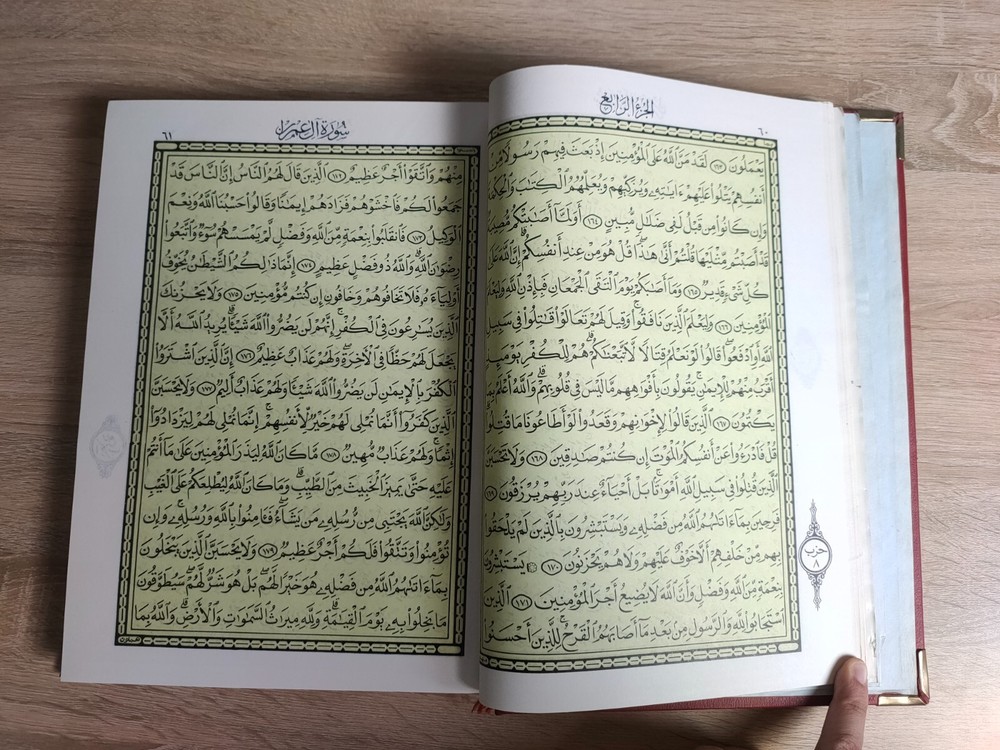 1982 Holy Quran Koran القرآن الكريم المصحف الشريف مصحف جوامعي الازهر قرآن كريم