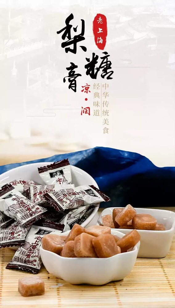 梨膏糖 Natural Pear Paste Candy Throat lozenges Herbal Candy (30pc)