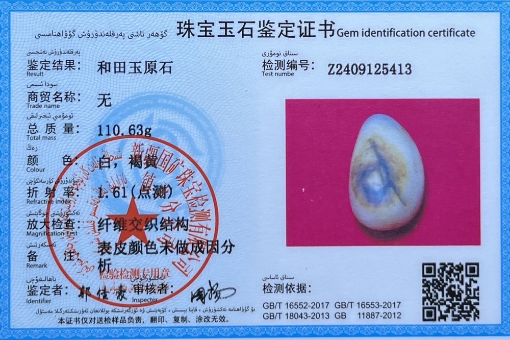 Certified 100%Natural Hetian jade Raw stone 和田玉聚黄皮籽料原石 110G