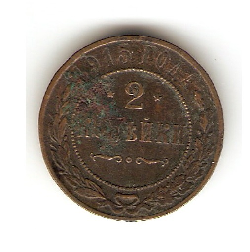 1915 RUSSIA Coin 2 KOPEKS .