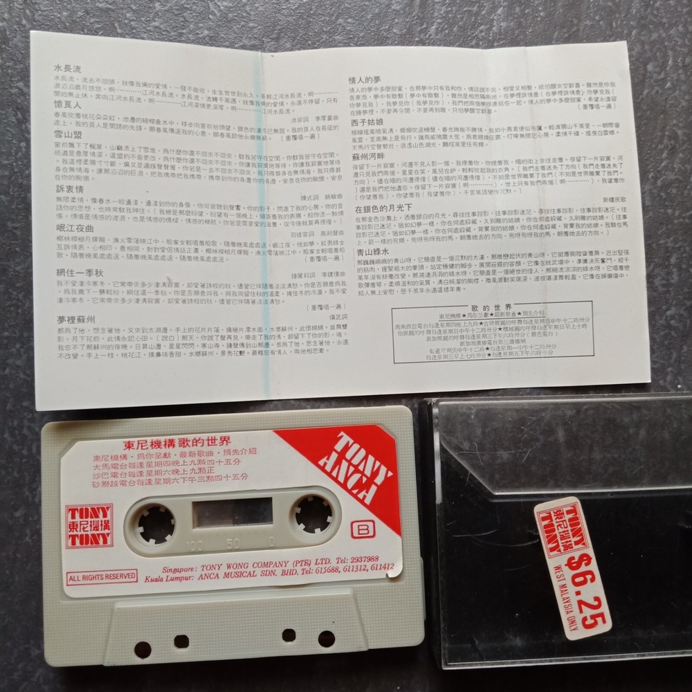 B- 费玉清 =雅音新篇#1= 马来西亚版 磁带 Malaysia Cassette