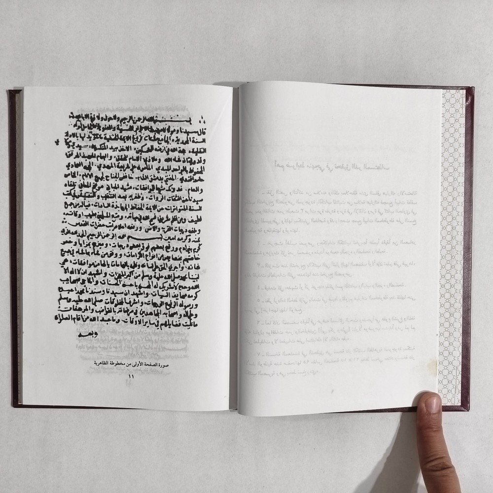 Islamic Sahabah Umar Abu Bakr الدر المستطاب في موافقات عمر بن الخطاب أبي بكر