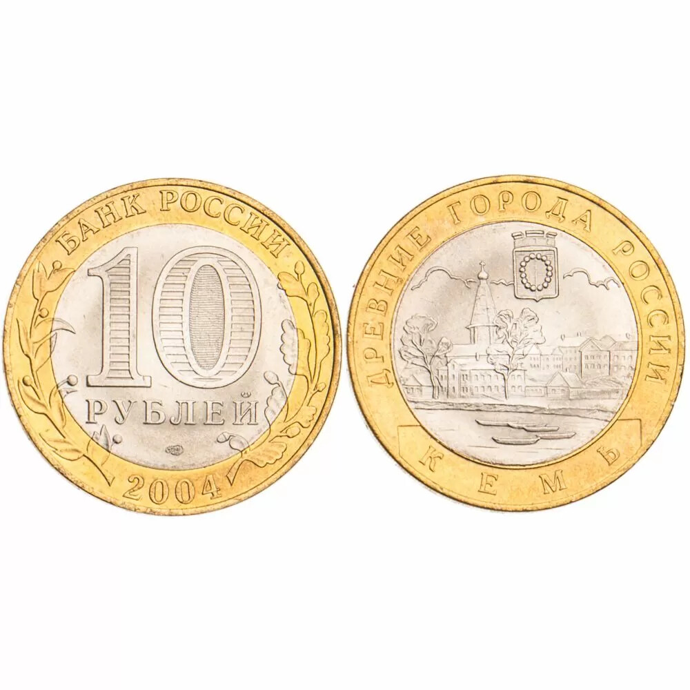 Russia 2004 Kem 10 rubles