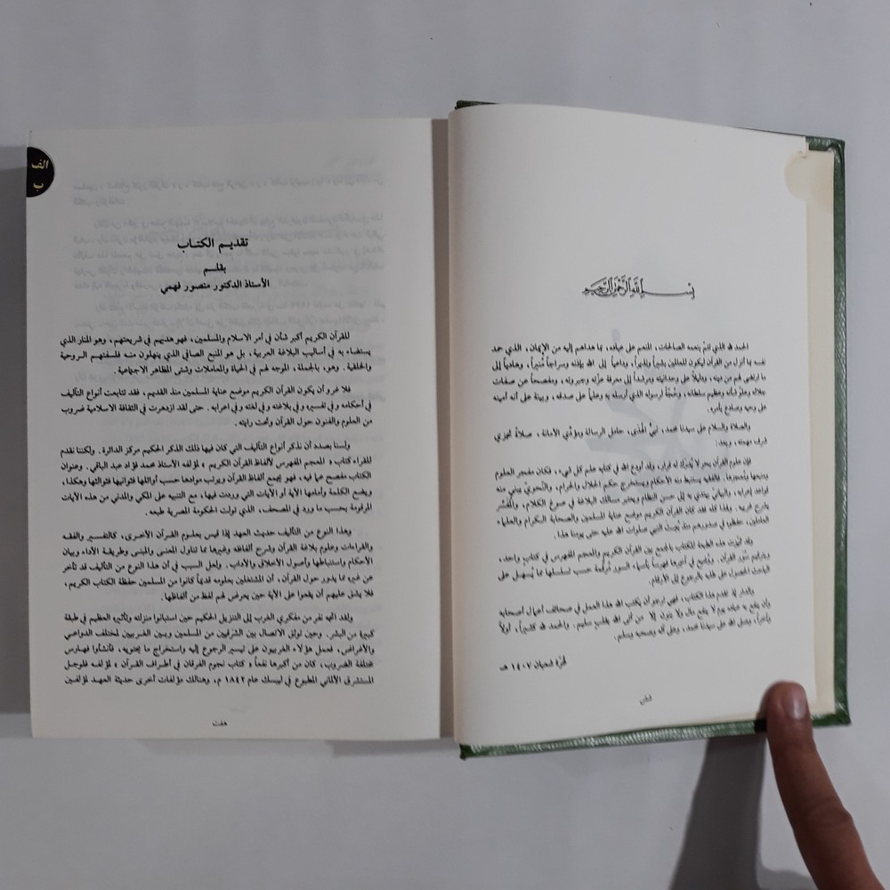 Islamic Quran Index Dictionary Words المعجم المفهرس ألفاظ القرآن الكريم المصحف