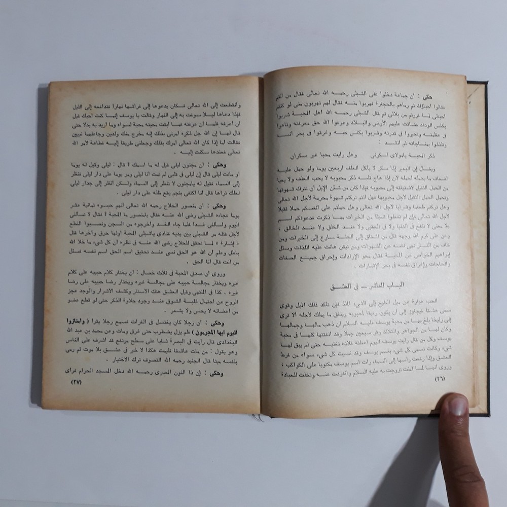 Islamic Sufi Sufism Al-Ghazali المرغوب من مكاشفة القلوب الغزالي الصوفية التصوف