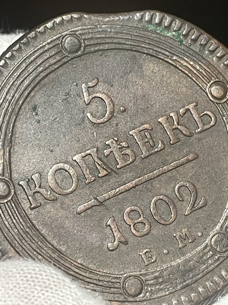 5 Kopek 1802 - EM