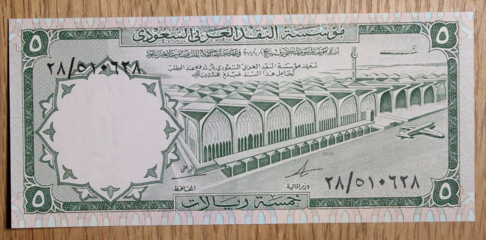 (1968) Saudi Arabia - 5 Riyals - P12a - Uncirculated