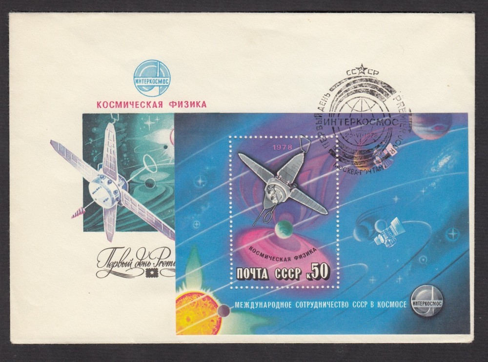 1978 Soviet Space International Programme FDC Stamp Block vintage cover envelope