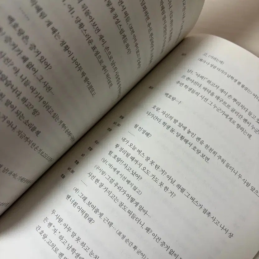 Web Drama 'LuvOn' Script Book Hanhyun & Choi Byungchan