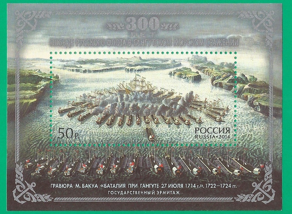 Russia 2014 block mint MNH** - Ships
