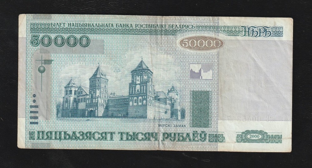 Belarus, 50000 Rubles, 2000, P-32, Banknote