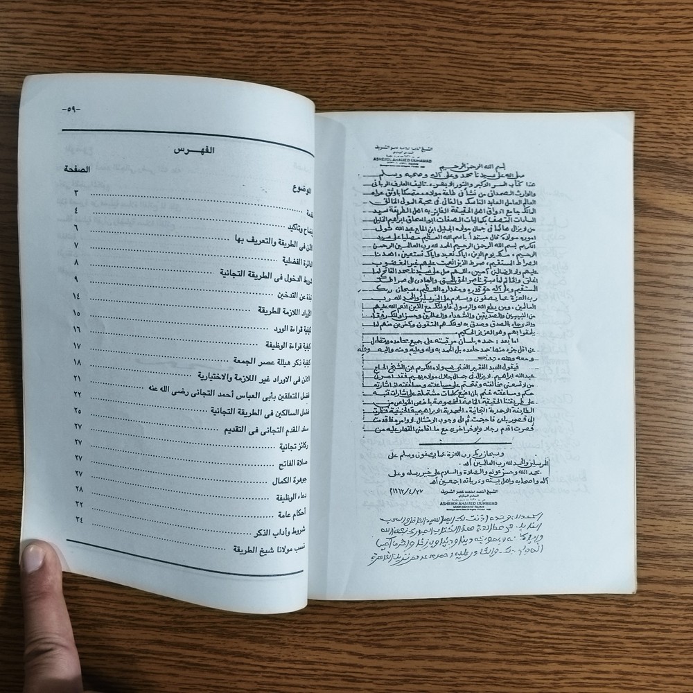 Islamic Sufism Muhammadiya سند إجازة في الطريقة المحمدية الإبراهيمية التيجانية