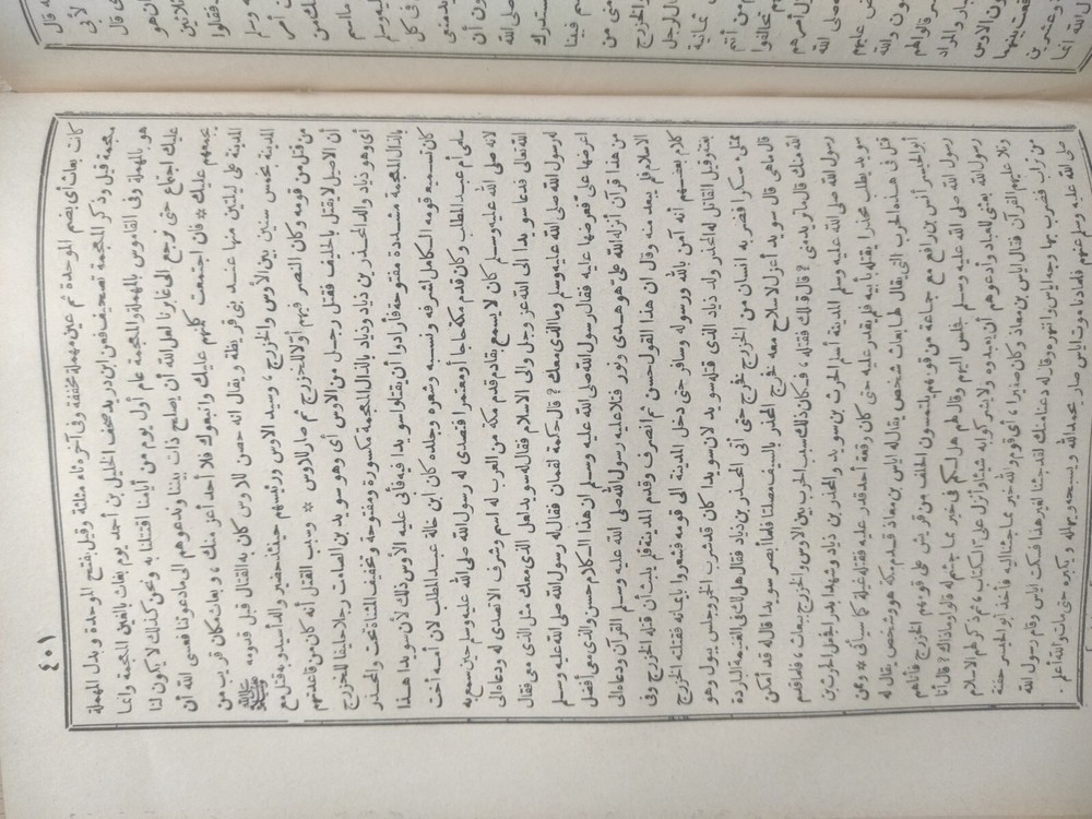 Old Arabic Manuscript Book كتاب عربي نادر السيرة الحلبية برهان الدين الحلبي ج 1
