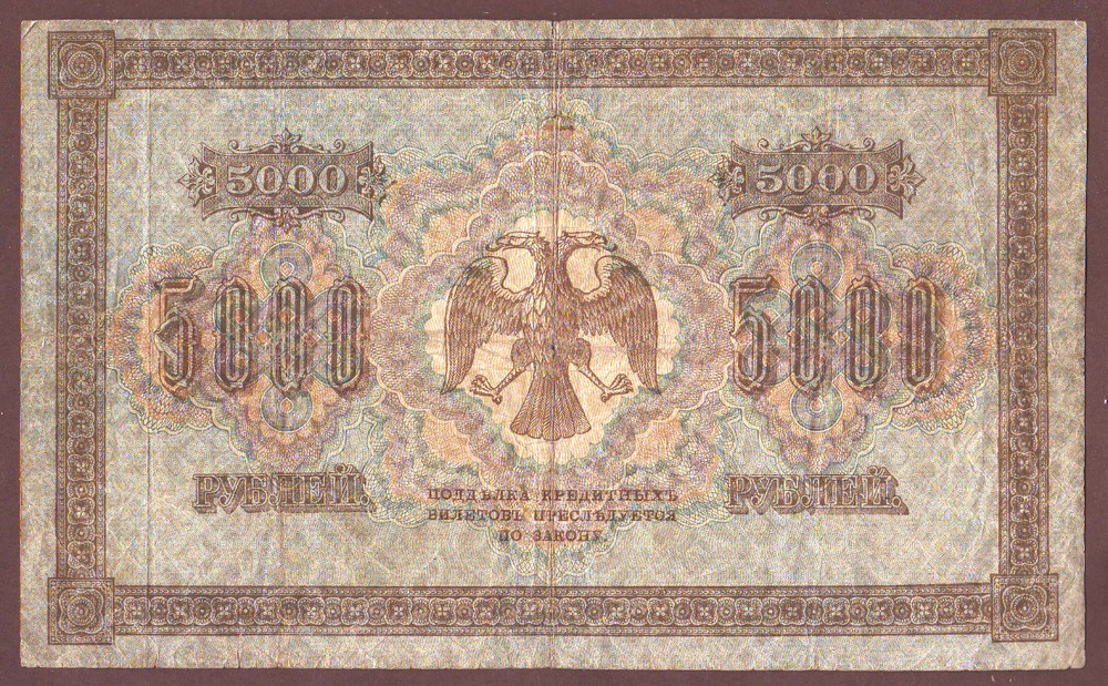 Russia 5000 Rubles 1918