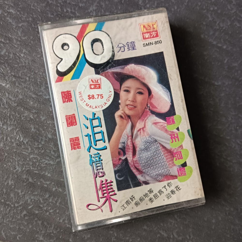 B- 陈蘭丽 =追忆集-苏州河边= 马来西亚版 磁带 Malaysia Cassette