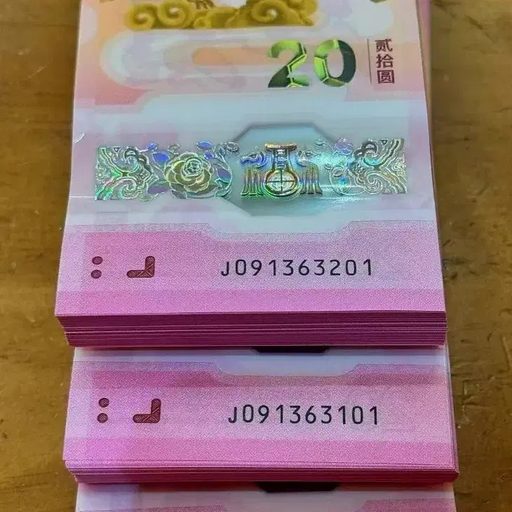 2026 Chinese Year End Banknote Bundle, Rare, Good Condition