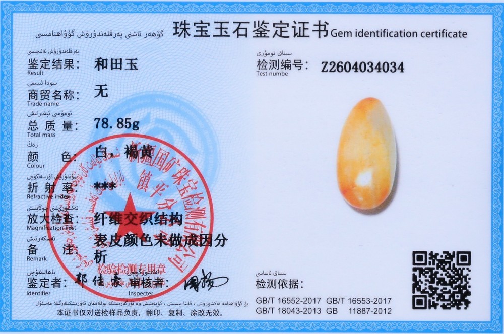 Certified 100% Hetian jade(Nephrite) Raw stone 和田玉原石 78G