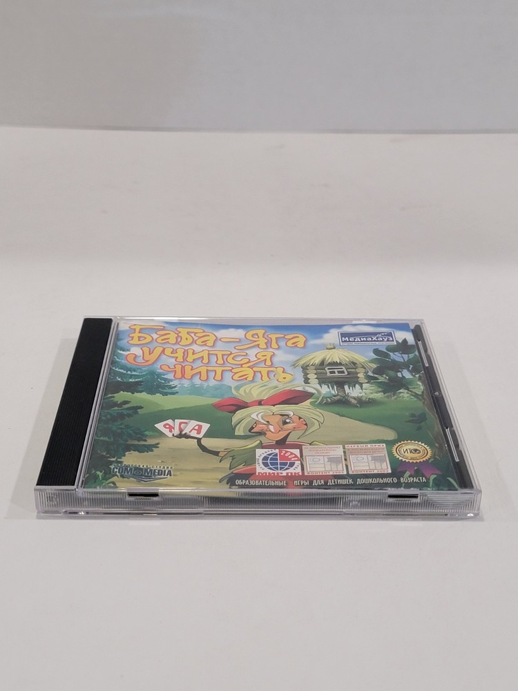 Баба-Яга учится читать​ (Baba Yaga Learns to Read) Russian PC CD-ROM Educational