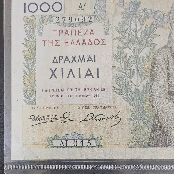Greece 1935 1000 Drachma Banknote Used