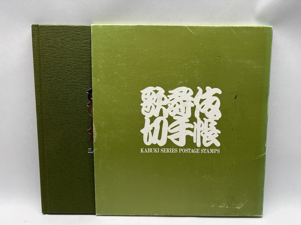 Kabuki Series Postage Stamps Book 1993 Hardcover