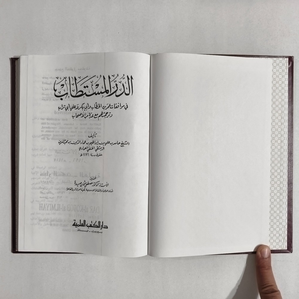 Islamic Sahabah Umar Abu Bakr الدر المستطاب في موافقات عمر بن الخطاب أبي بكر