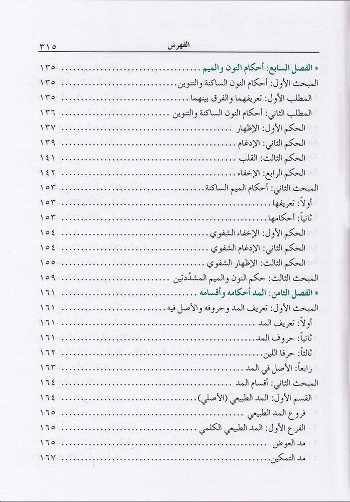 The Enlightenment - Tajweed Rules ?????? ?? ????? ???????