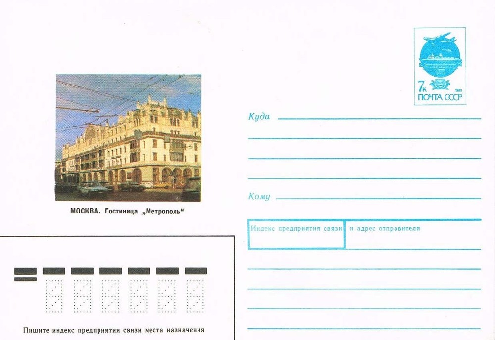 Soviet Union postal stationery Moscow Hotel Metropol, building