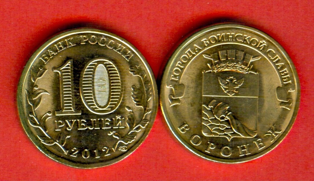 RUSSIA issue 2012- 10 Roubles  VORONEJ - ВОРОНЕЖ - UNC