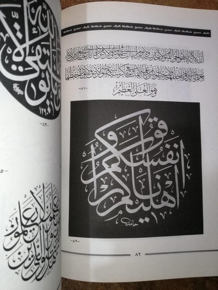 Arabic calligraphy book كتاب كيف تصبح خطاطا احمد الذهب