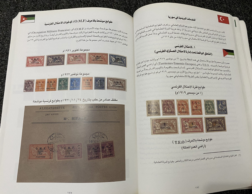 Book Arab stamps in a century and a half كتاب طوابع البريد العربية في قرن ونصف