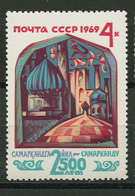 USSR / USSR 1969 SU 3644** 2500th Anniversary of Samarkand Registan Square