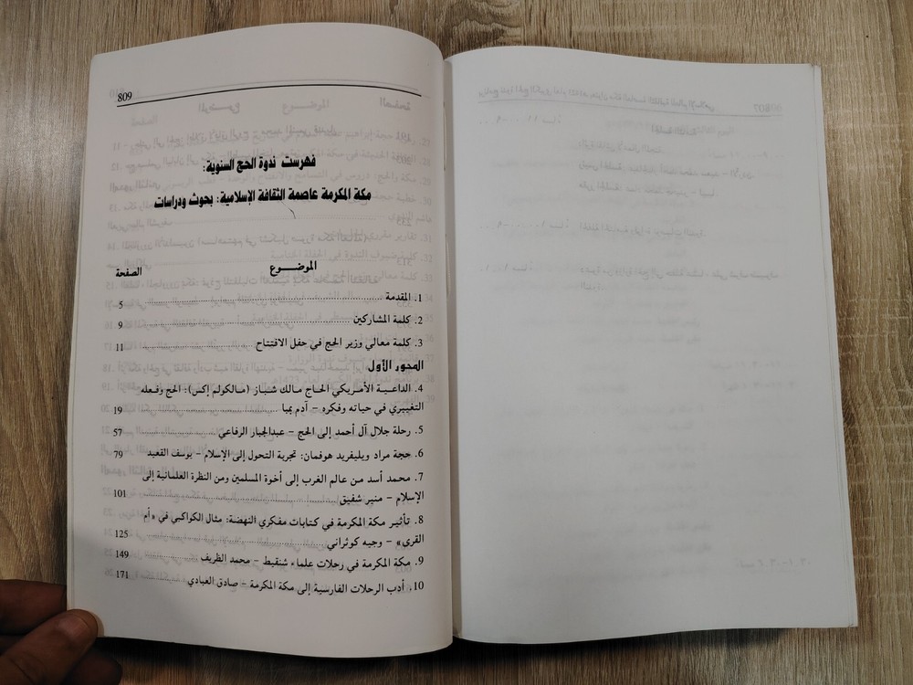 Arabic Islamic Mecca History مكة المكرمة عاصمة الثقافة الإسلامية بحوث السعودية ⭐