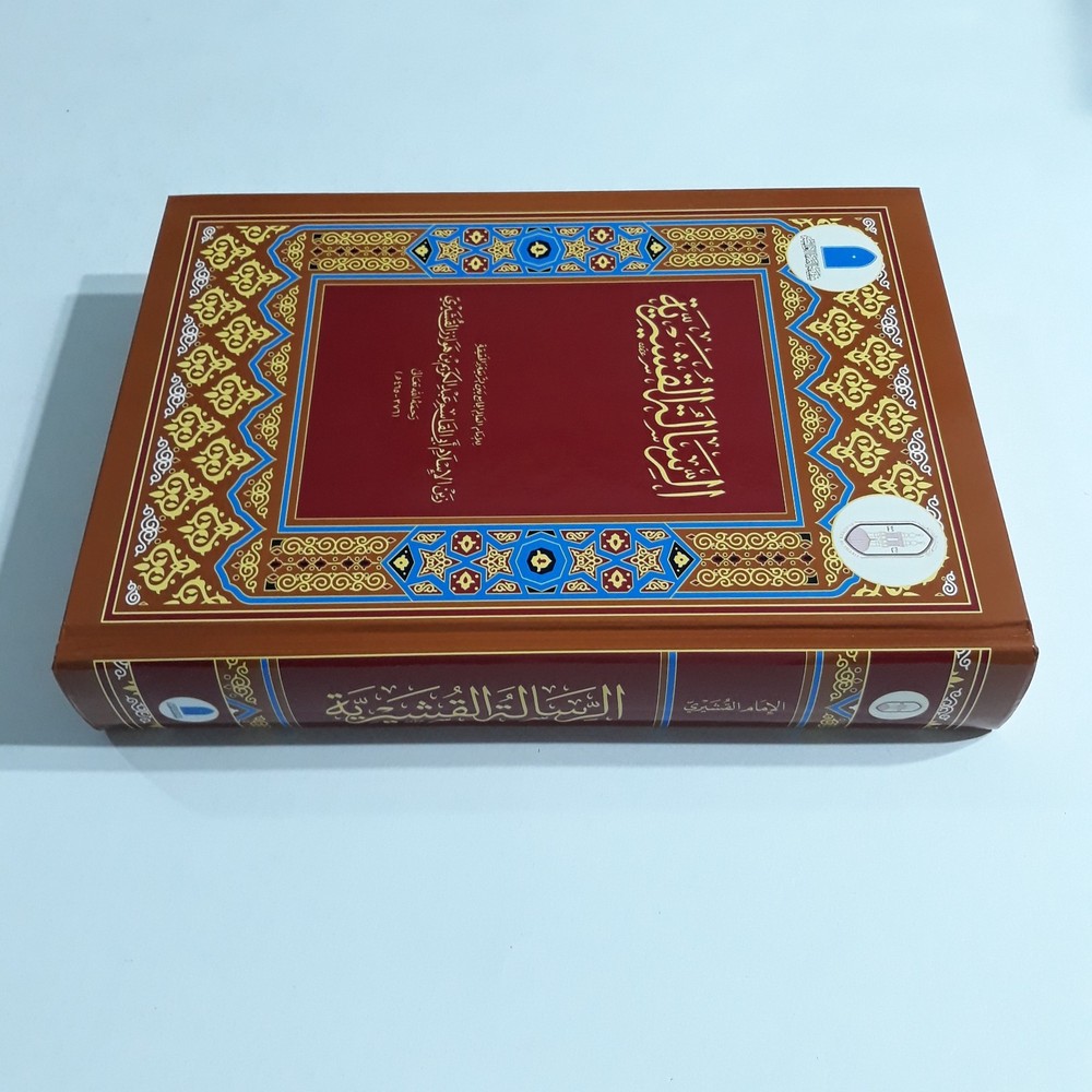 Islamic Arabic Sufism Al-Ghazali الرسالة القشيرية الامام القشيري التصوف تصوف
