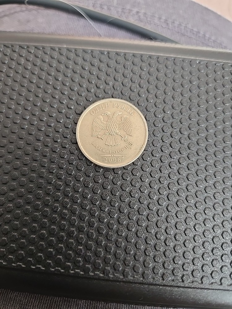 2006 Russia 1 Ruble Coin