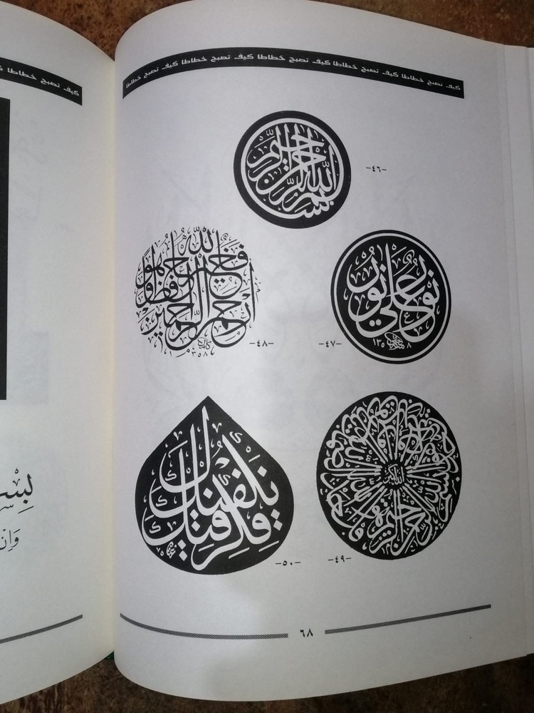 Arabic calligraphy book كتاب كيف تصبح خطاطا احمد الذهب