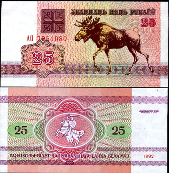 Belarus 25 Rublei 1992 P 6 UNC
