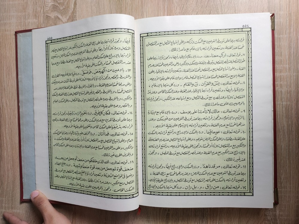 1982 Holy Quran Koran القرآن الكريم المصحف الشريف مصحف جوامعي الازهر قرآن كريم