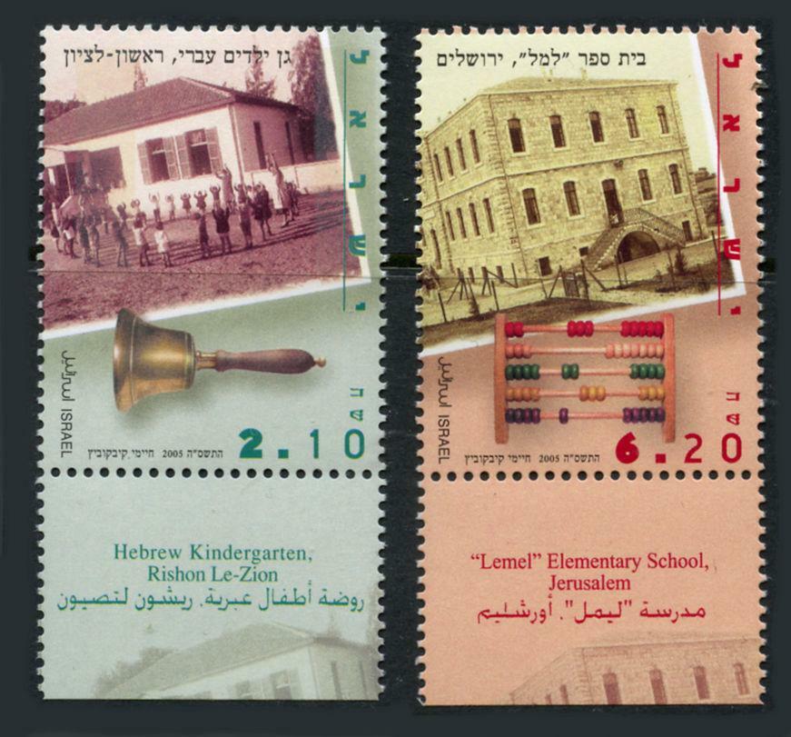 Israel: 2005 Schools (1598-1599) With Tabs MNH