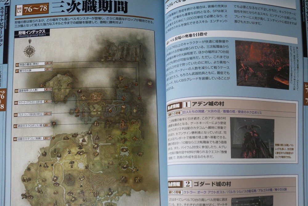 SHOHAN OOP: Lineage II Chronicle 4 Leveling Guide (Book) Damage - from JAPAN