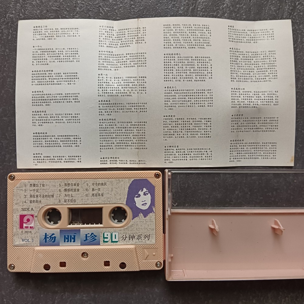 02- 杨丽珍 =90分钟系列 1= 风格 马来西亚版 磁带 Malaysia Cassette